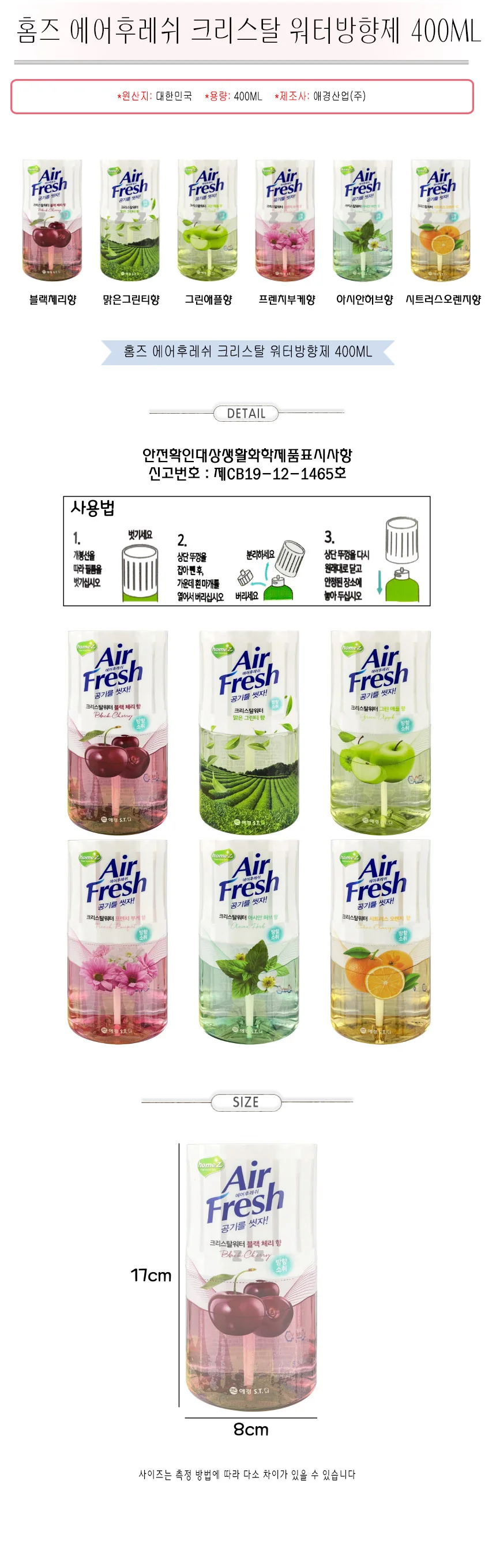 실내 방향제 디퓨저 냄새 탈취제 디퓨져 방향제 400ml 상세2