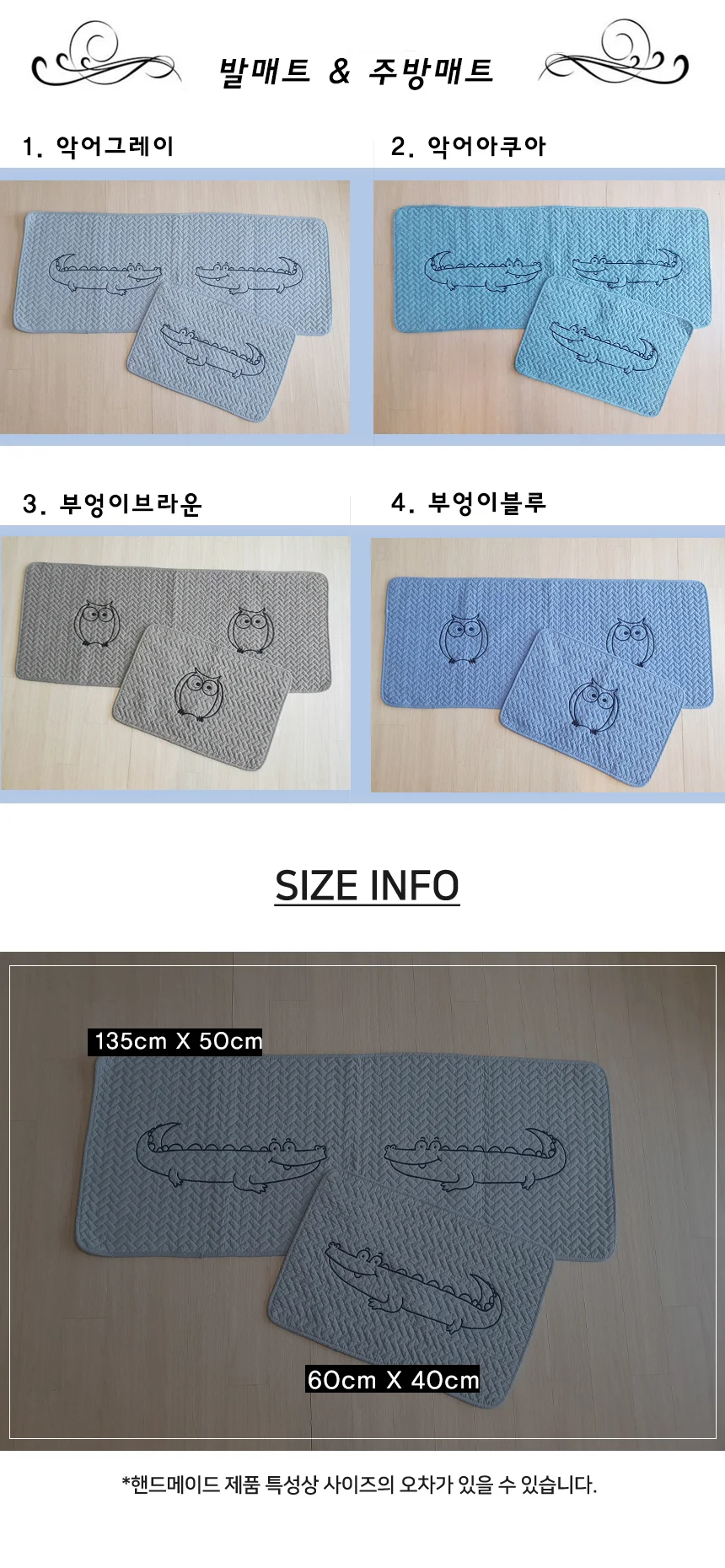 악어 부엉이 발매트 퀼팅 주방 인테리어 발판 순면 매트 상세5