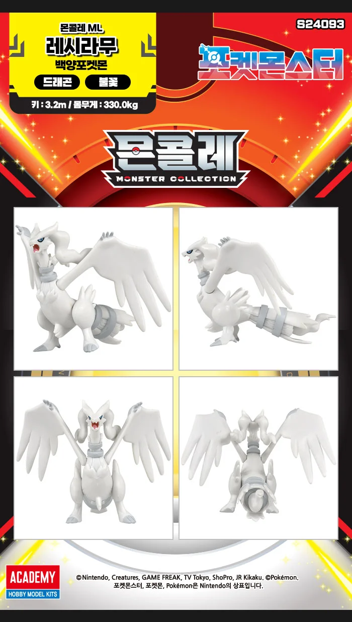 포켓몬스터 피규어 레시라무 어린이 장난감 선물 상세2