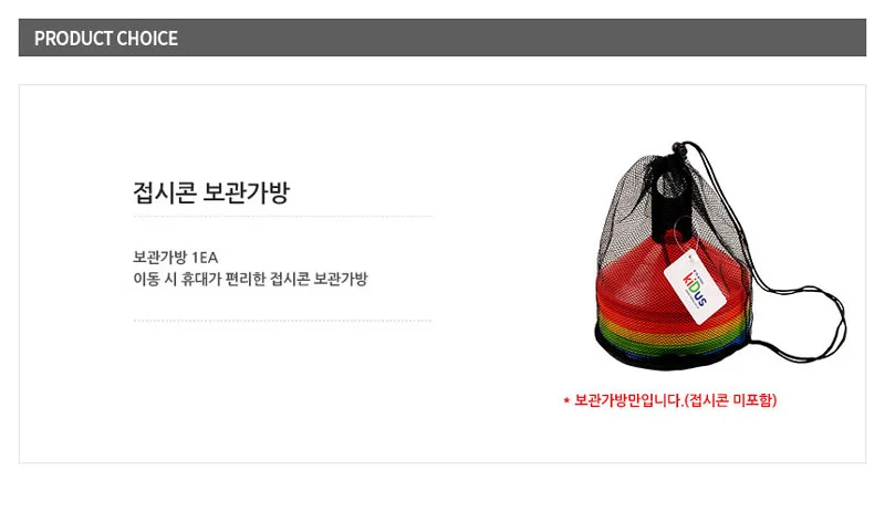 키더스 접시콘 가방 라바콘 라운드 마커 보관 가방 상세2