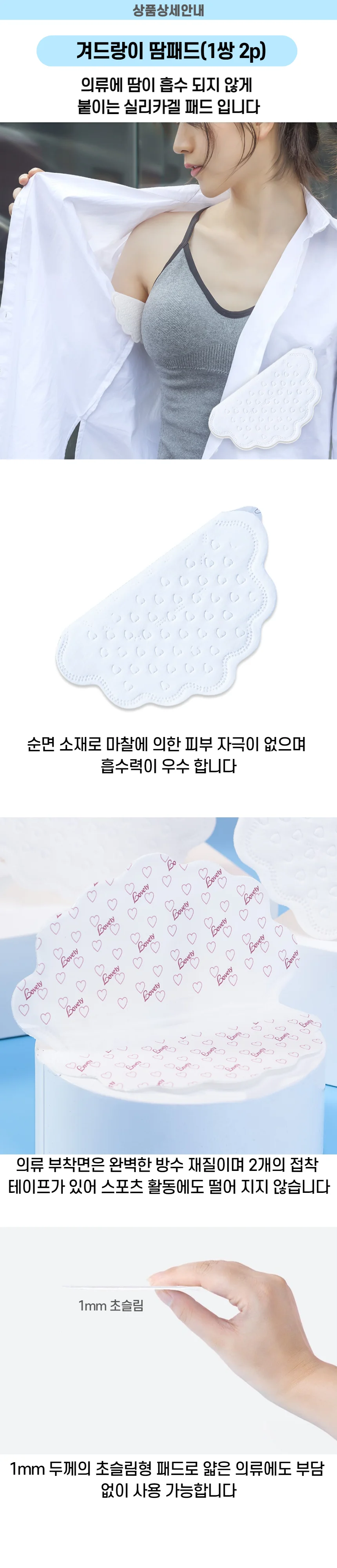 의류 접착식 땀흡수용 겨드랑이 부착 패치 겨땀패드 상세1