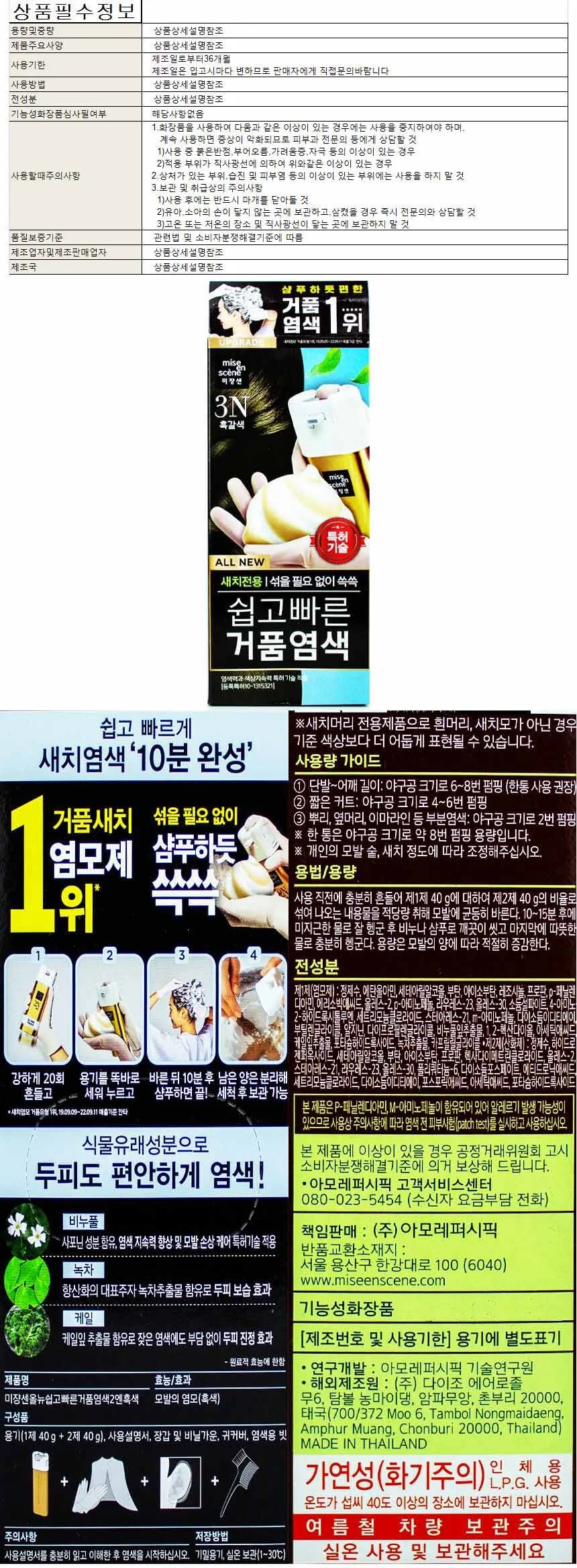 미장센 쉽고빠른 거품염색 3N(흑갈색) 상세1