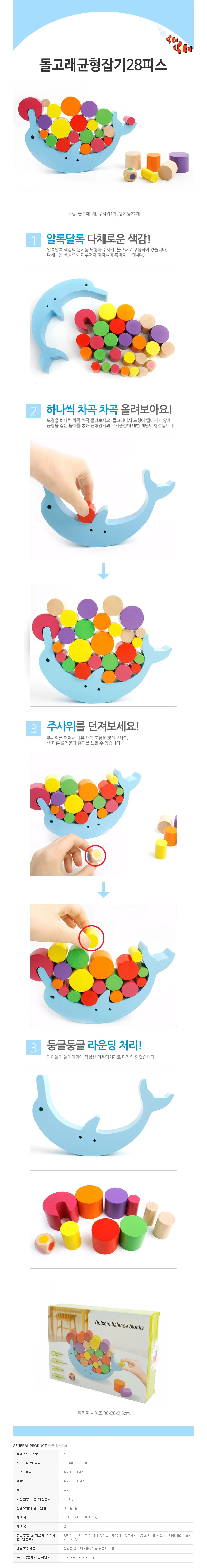 키움 돌고래 균형잡기 28PCS 상세1