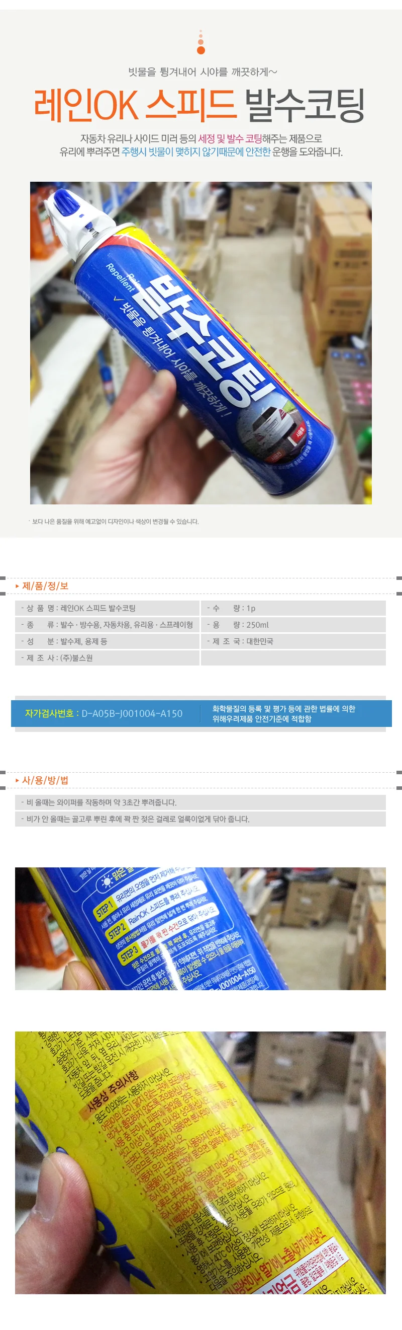 발수코팅제 차량유막제거제 유리세정제 250ml 상세1