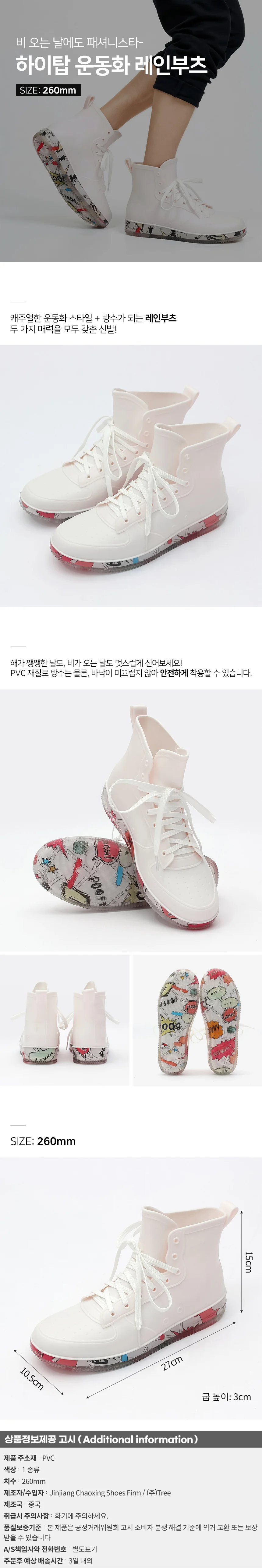 남성용 하이탑 운동화 레인부츠(260mm) (화이트) 장화 상세1
