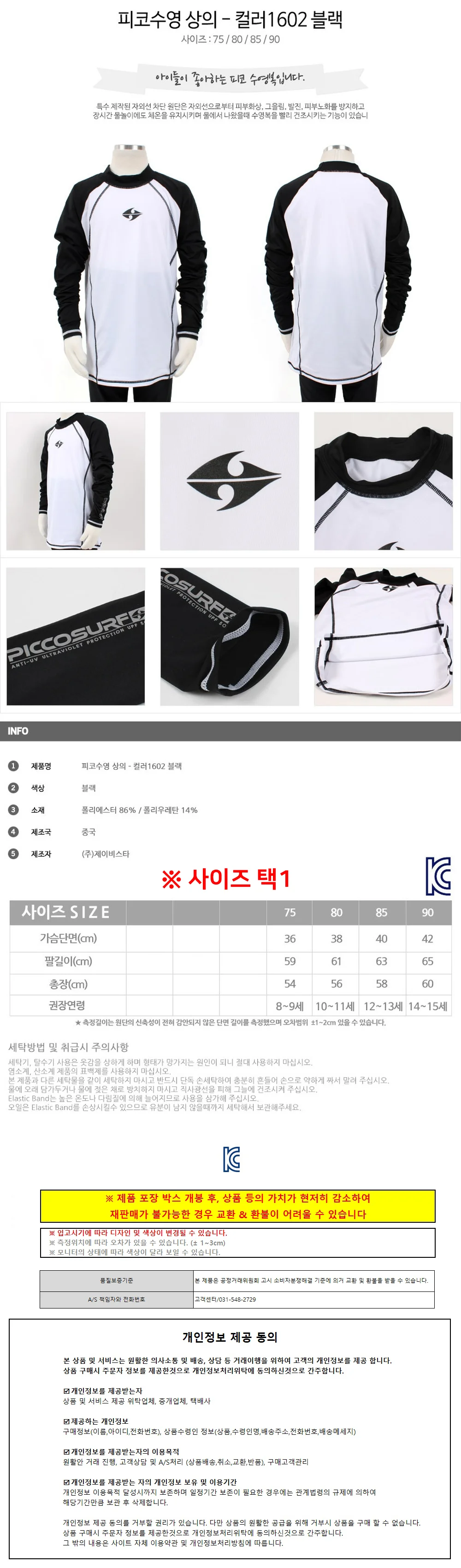 아동 래쉬가드 어린이 아기 체온보호래쉬가드 상세1
