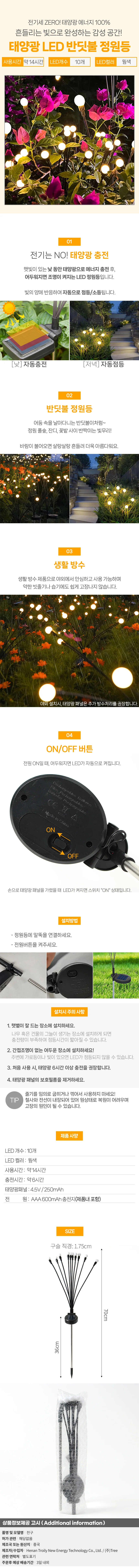 10구 LED 태양광 반딧불 정원등(웜색) 무선 잔디등 상세1