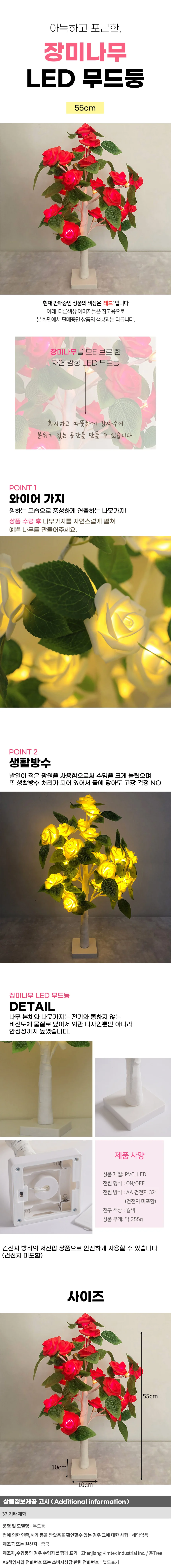 감성데코 장미나무 LED 무드등 (55cm) (화이트레드) 상세1