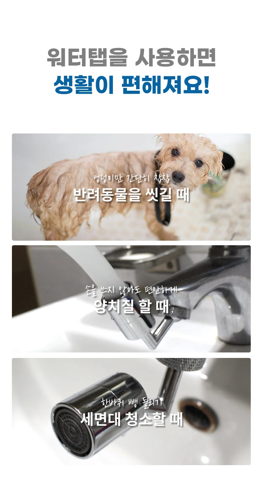 회전 물줄기 조절 워터탭 세면대 회전 수도꼭지 상세3