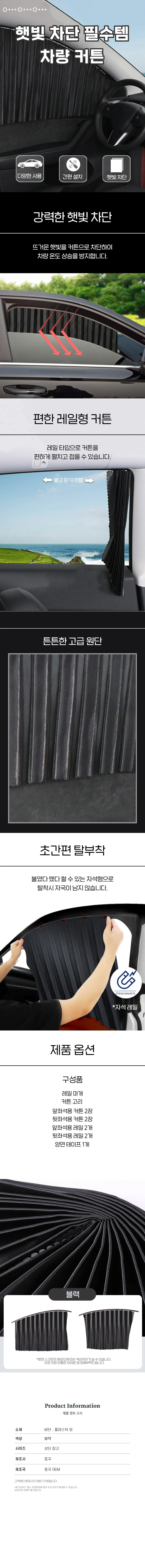 차량햇빛가리개 차량커튼 자동차창문가리개 차박 상세1