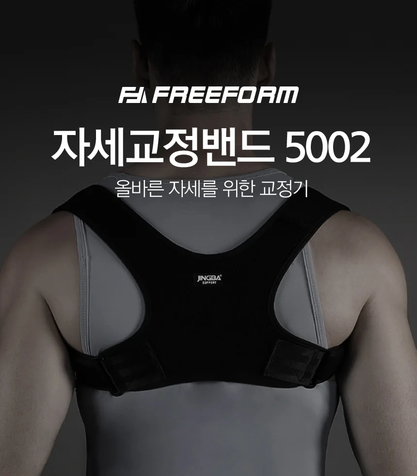 어깨펴기 밴드 말린 굽은등 바른자세 벨트 어깨보호대 상세1