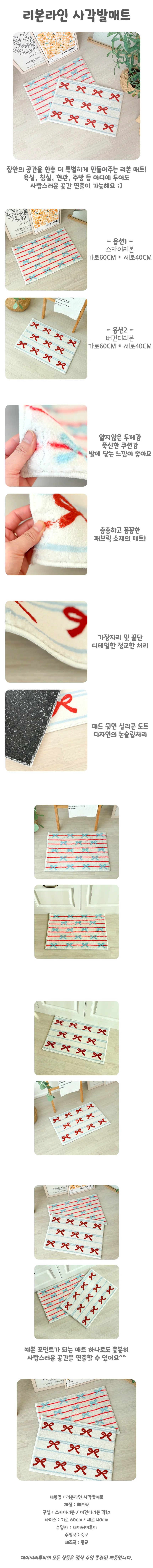 리본라인 사각발매트 상세1