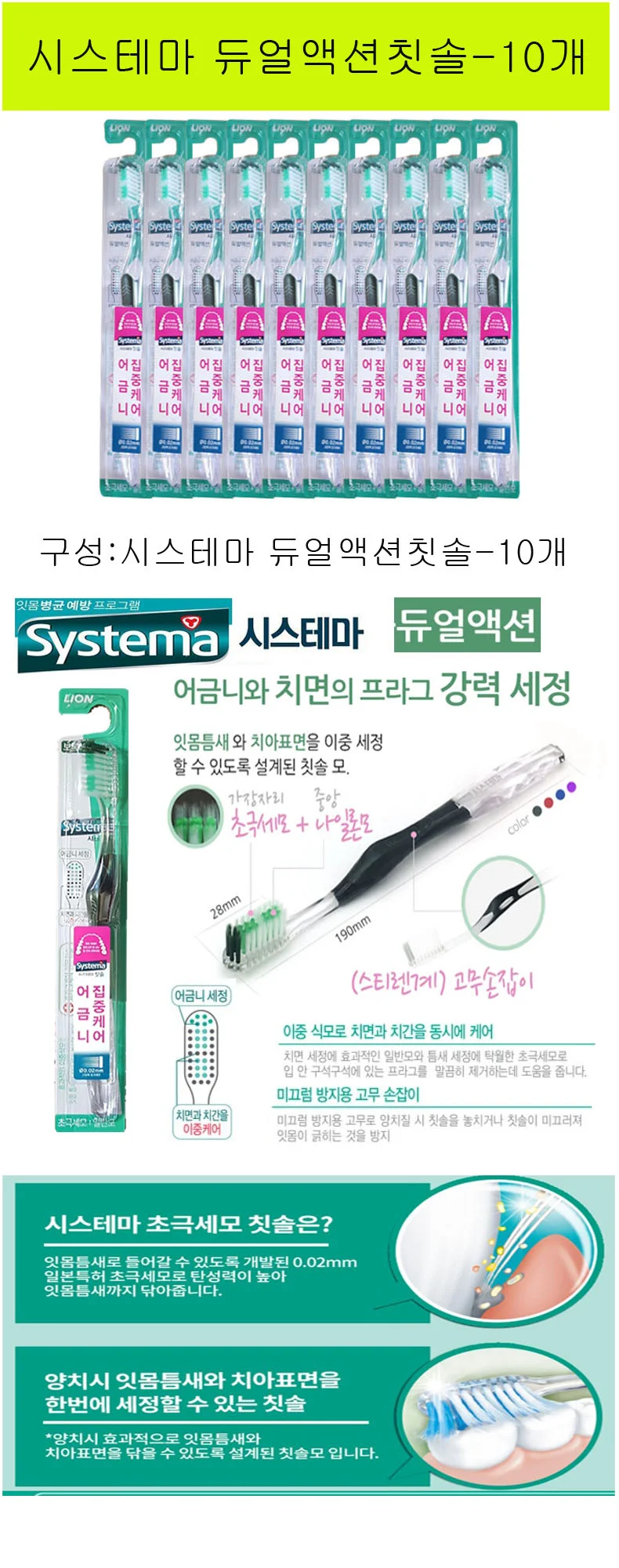 시스테마 듀얼액션 칫솔 10개 어금니와 치면 프라그 강력세정 상세1