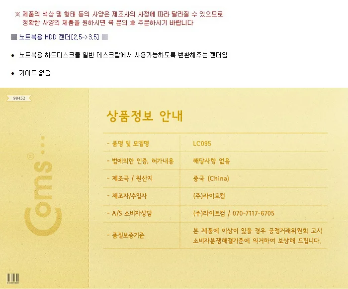 coms 노트북용 HDD 변환 젠더2.5 3.5 B type 상세3