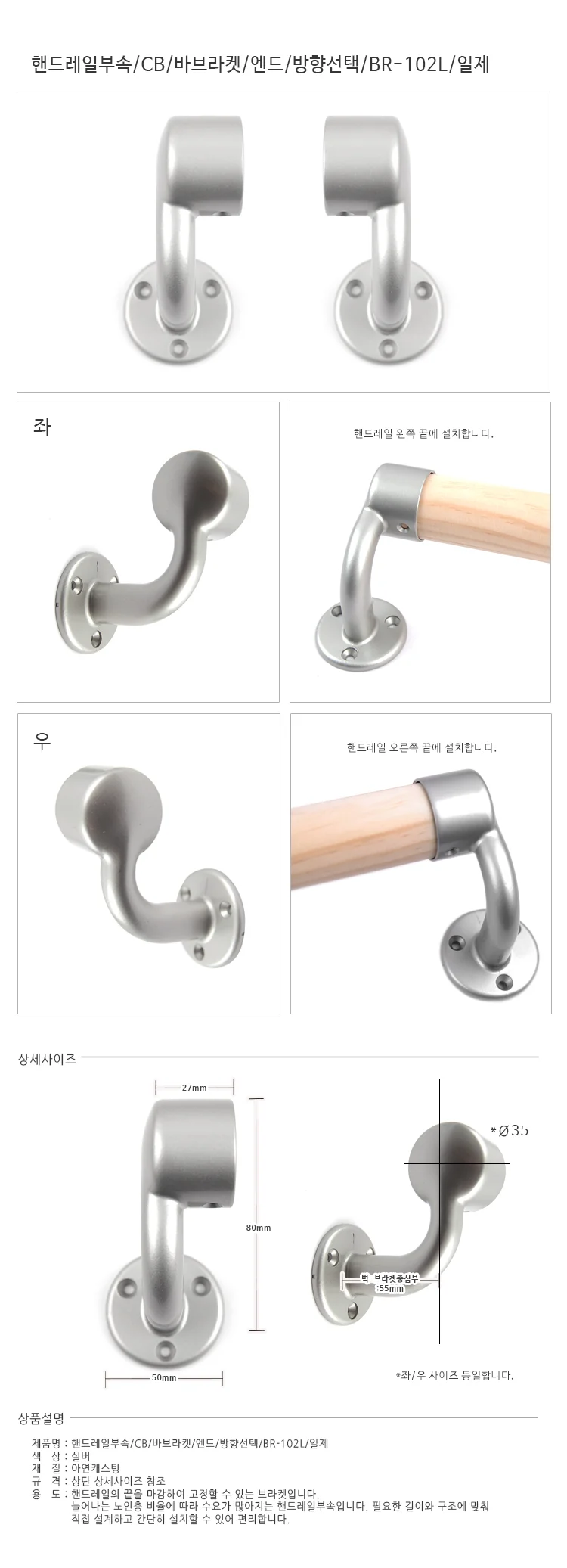 핸드레일부속 바브라켓 엔드 핸드레일브라켓 벽고정형 상세1