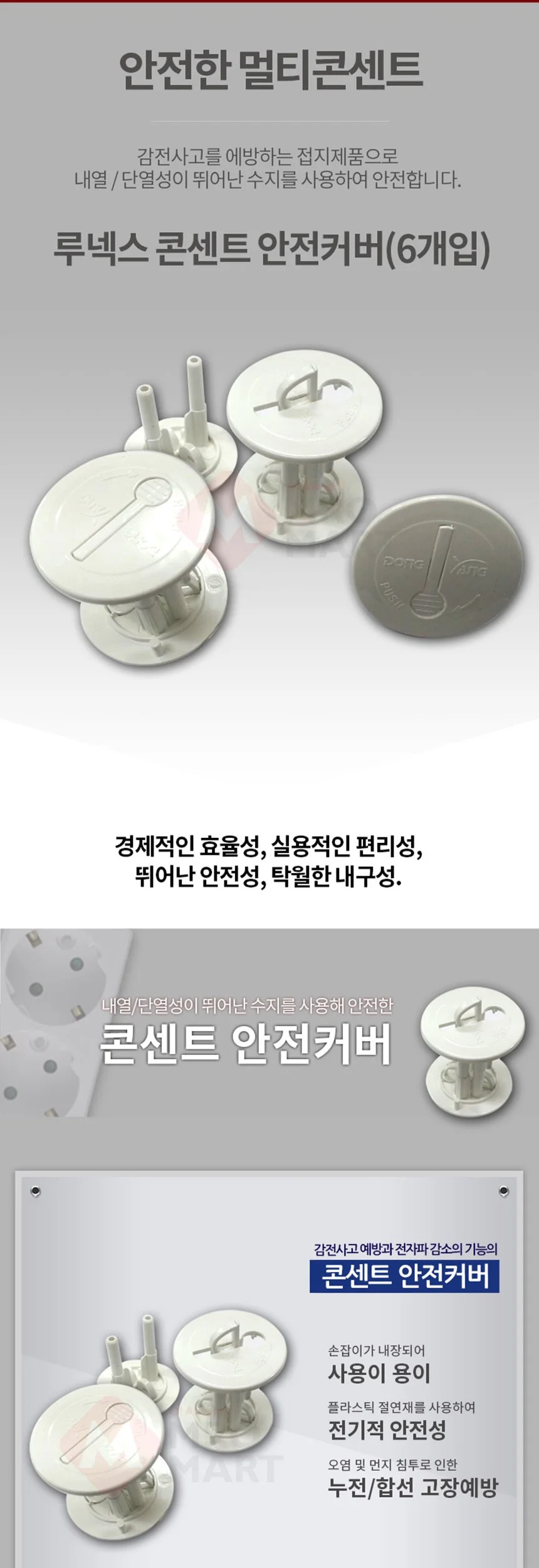 루넥스 콘센트 안전커버 6개입 상세2