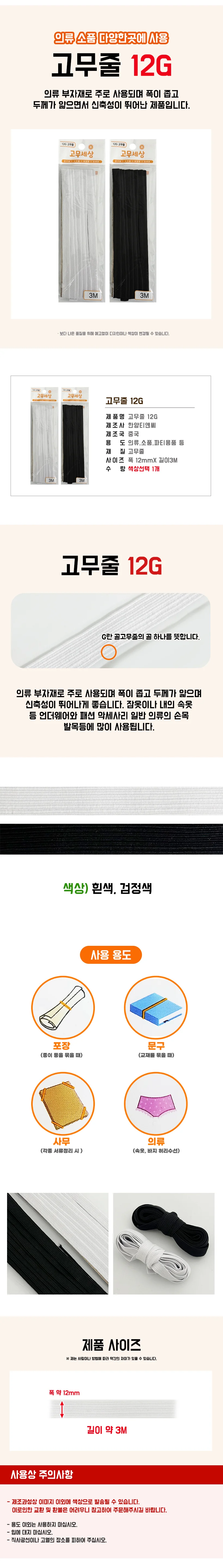 한양 고무줄(12G) 납작고무줄 허리 골밴드 바지허리끈 상세1