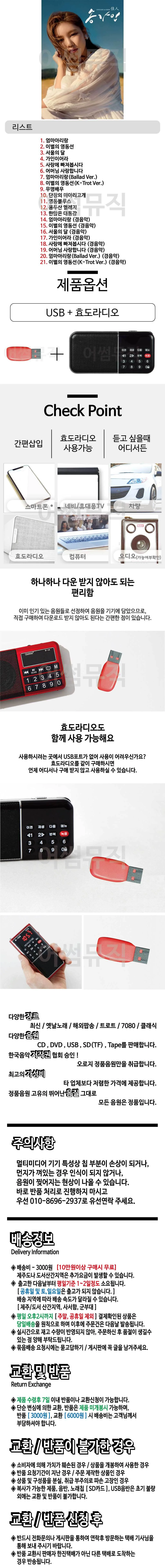휴가철 간편한 USB 음악 라디오 송가인 독집 1st 앨범 상세1
