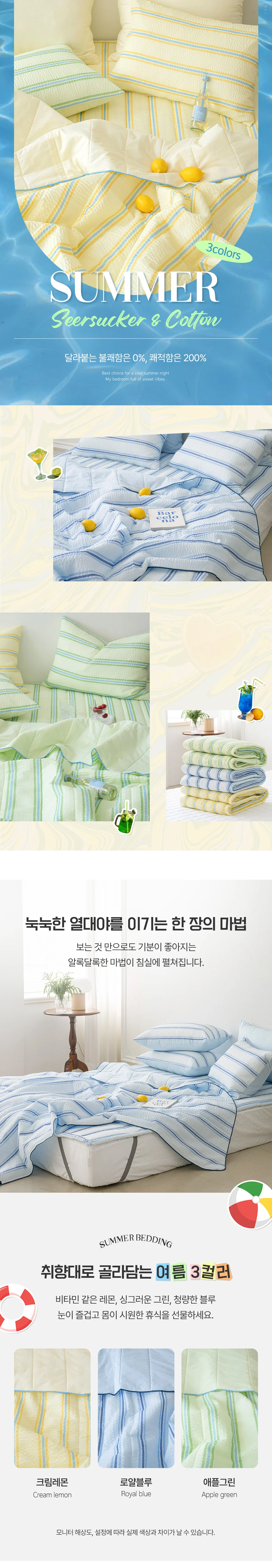 소소한습관 이불패드세트 캔디 순면 시어서커 퀸 상세2