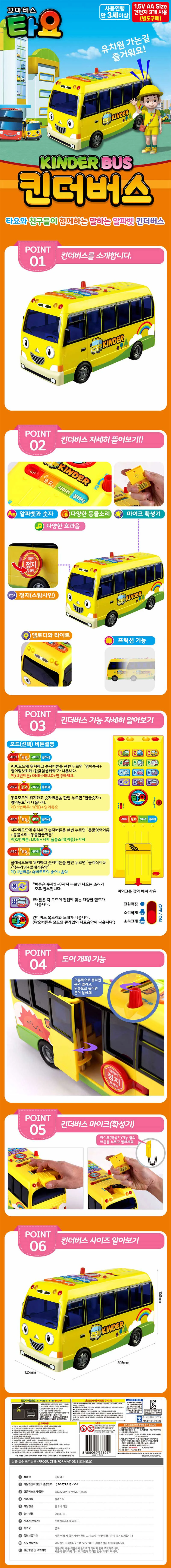 타요 킨더버스 미니카 어린이 자동차 장난감 버스 상세3