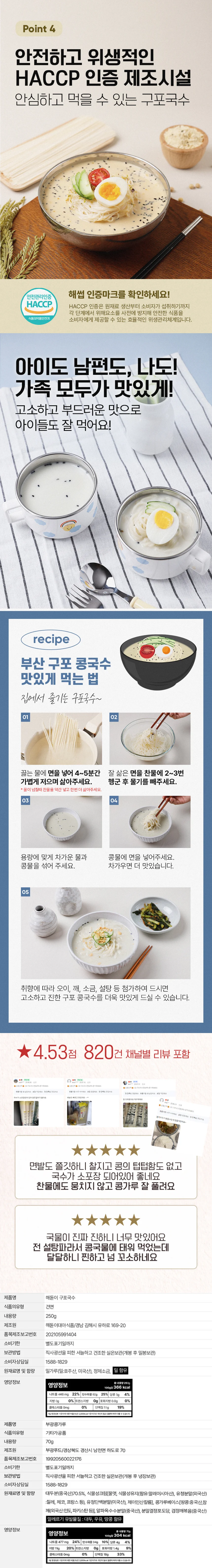 구포 콩국수 3인분 세트 x 2 상세2