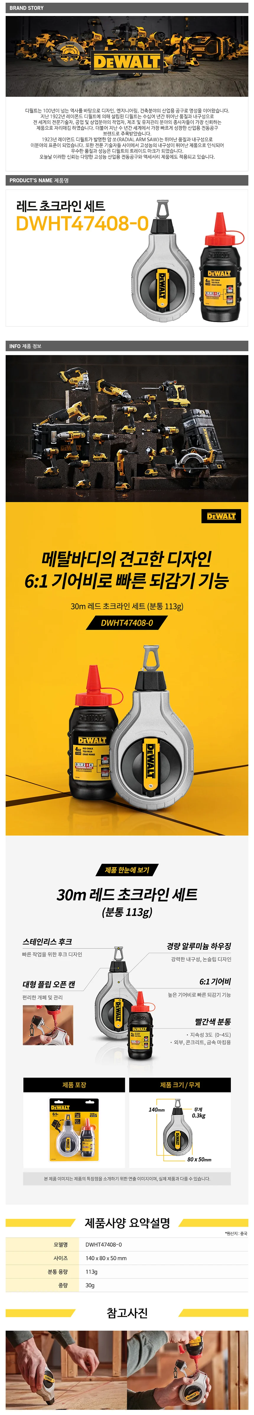 디월트 DWHT47408 0 레드 초크라인세트 상세2