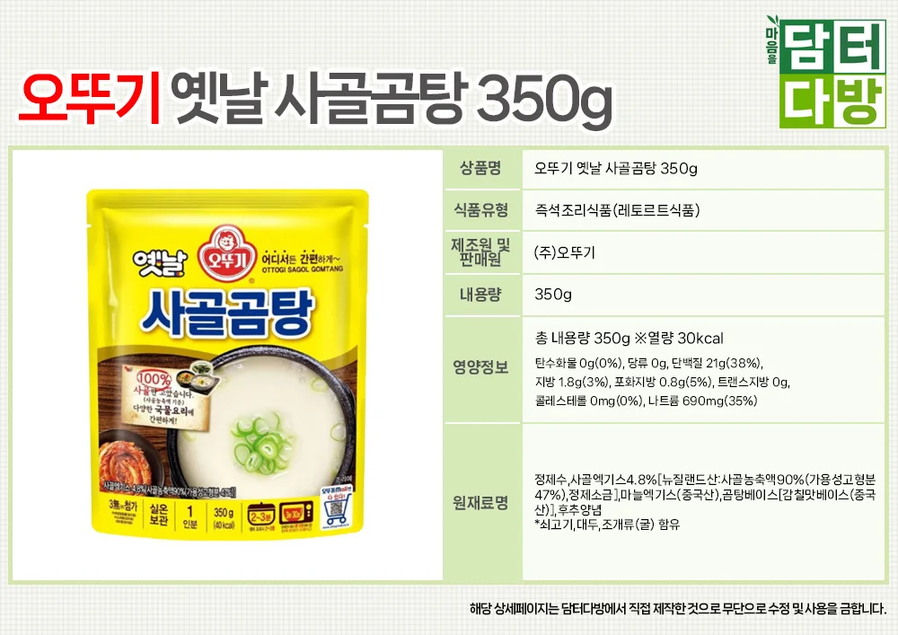 오뚜기 옛날 사골곰탕 350g X 12개 상세1