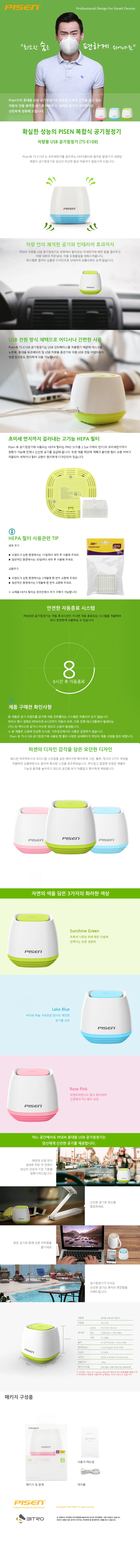 피센 미니 USB 공기청정기 핑크 실내공기 자동차공기 상세2