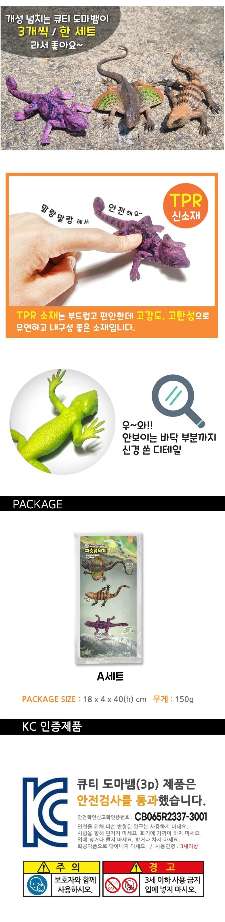 큐티도마뱀 3P 피규어 학습완구 -A 파충류 모형 파충류 큐티 어린이완구 상세2