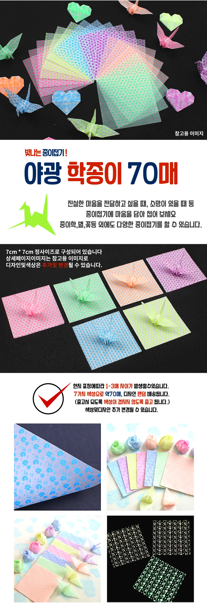야광 종이접기 학종이 70매 상세1