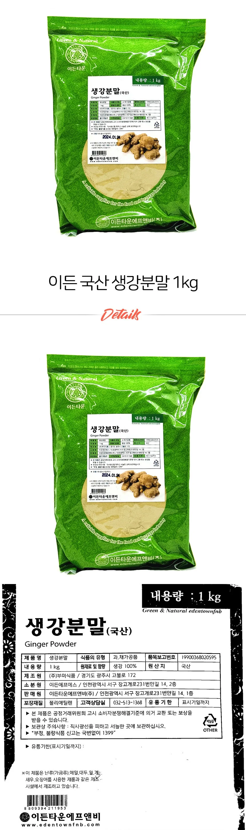 이든 국산 생강분말 1kg 상세1