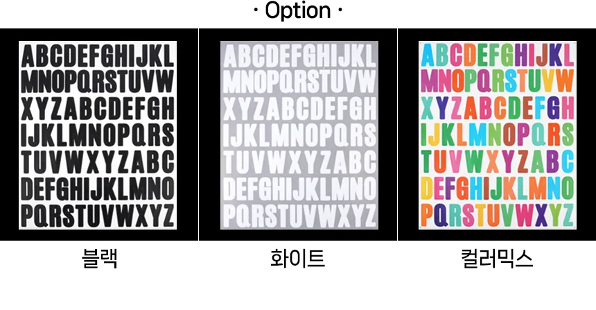인테리어스티커 DIY 라벨 레터링 화이트 투명 블랙 2.5cm 부착 상세2