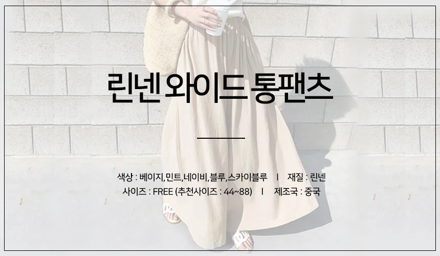 여성 밴딩 린넨 와이드 팬츠 바지 여자 여름 치마 롱치마 상세1
