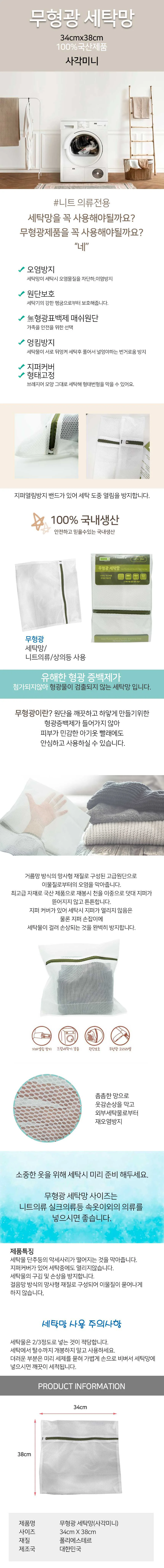 무형광 매쉬 세탁망 사각미니 아기 속옷 빨래망 상세2