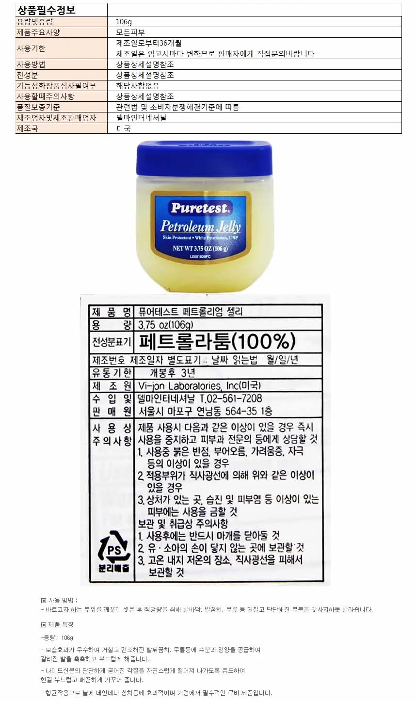 퓨어 페트롤리엄 젤리106g 상세1