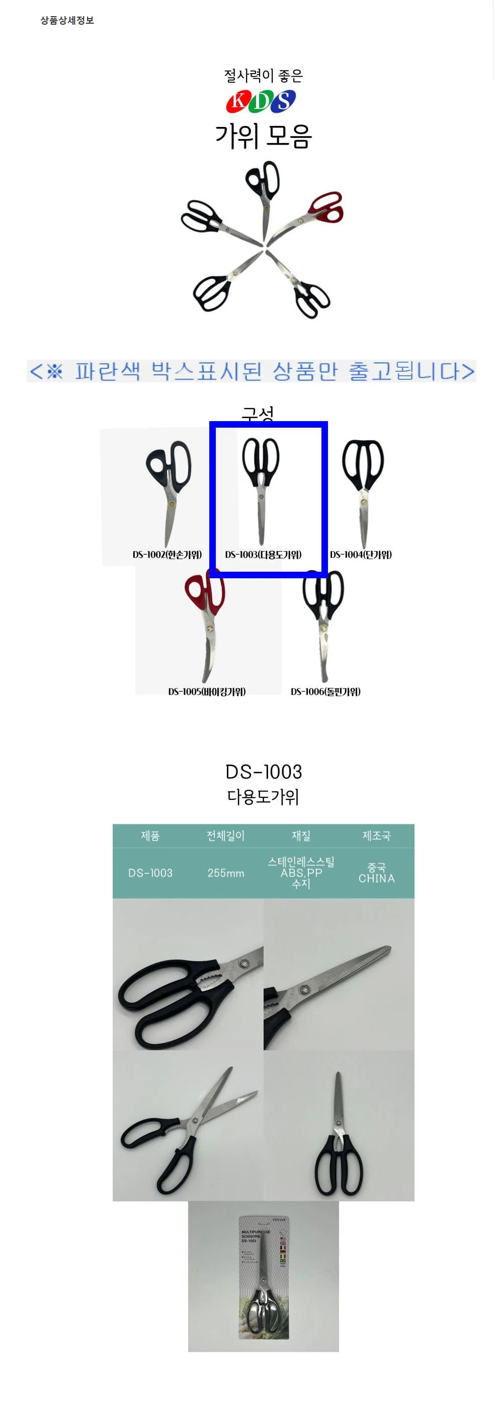돌산 주방가위 고기 야채 스텐 식가위 다용도 가위 상세3