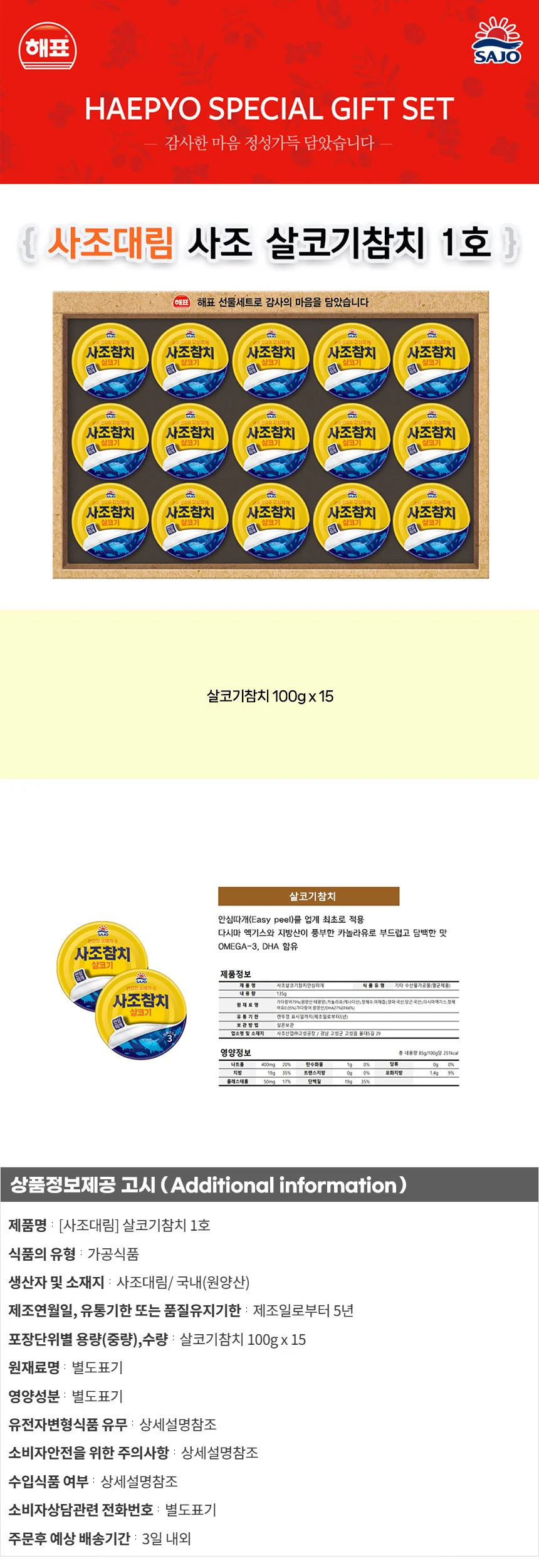 살코기참치 1호 햄선물세트 참치캔세트 명절선물세트 참치캔선물세트 상세2