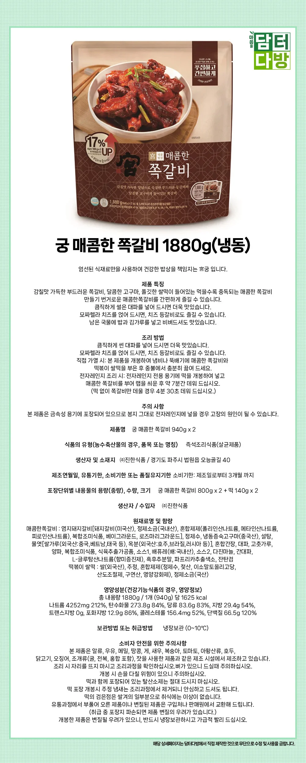 궁 매콤한 쪽갈비 1880g(냉동) 상세2