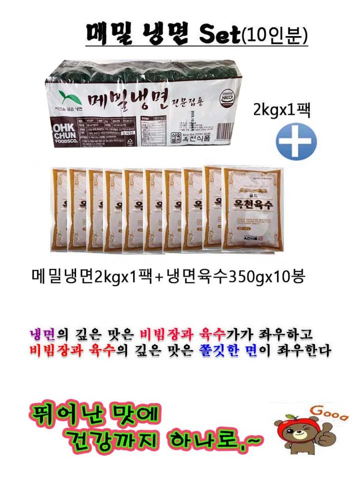 메밀냉면2kg+냉면육수350gx10봉(물냉면 10인분) 상세1