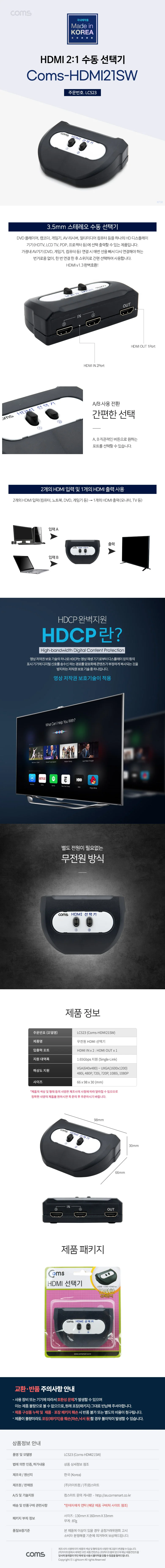 Coms HDMI 수동 선택기 2대1 공유기 영상 출력 분배기 상세3