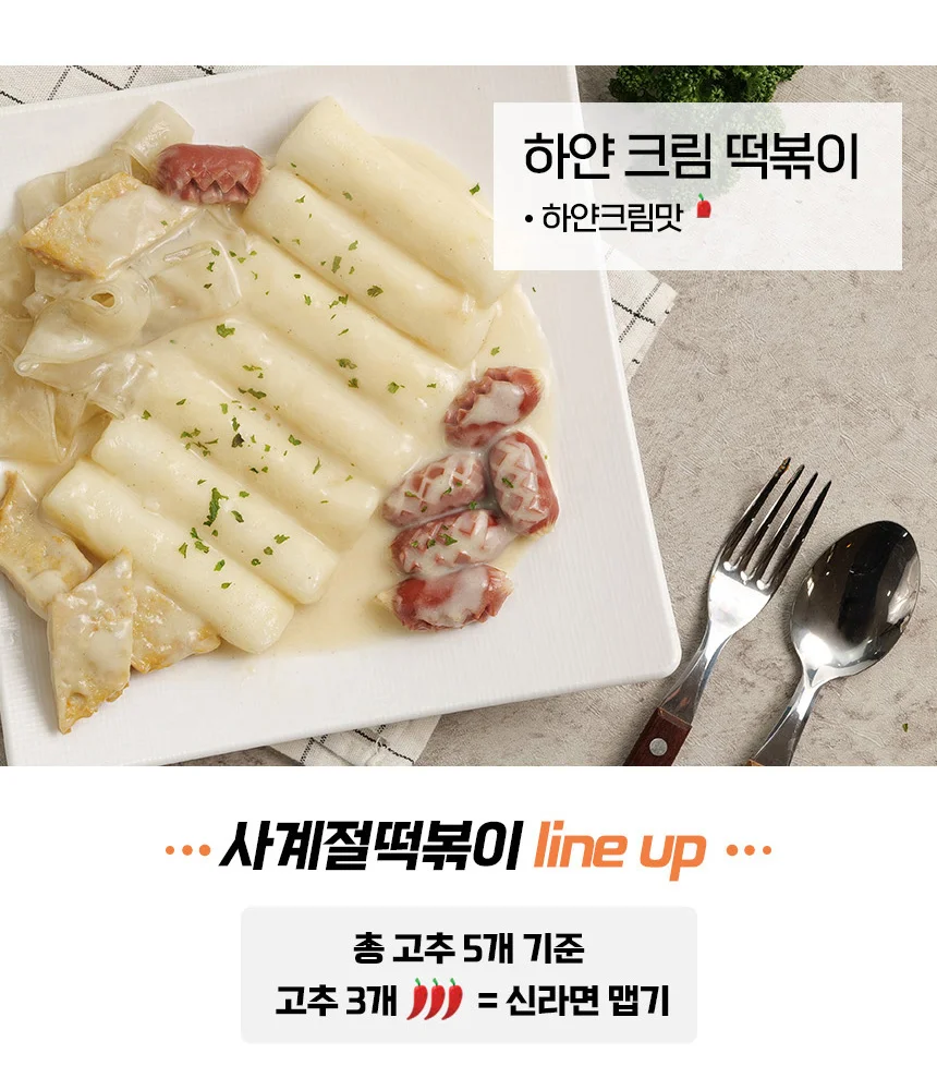 크림 밀떡볶이 밀키트 2인분 떡볶이키트 밀키트떡볶이 밀가루떡볶이 간단떡볶이 상세2