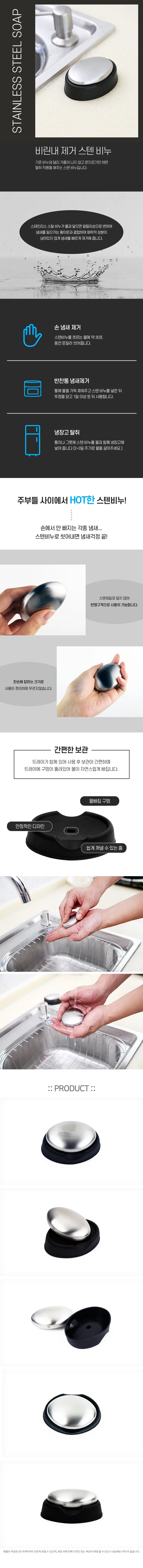 비린내 제거 스텐 비누 냉장고냄새제거 상세1