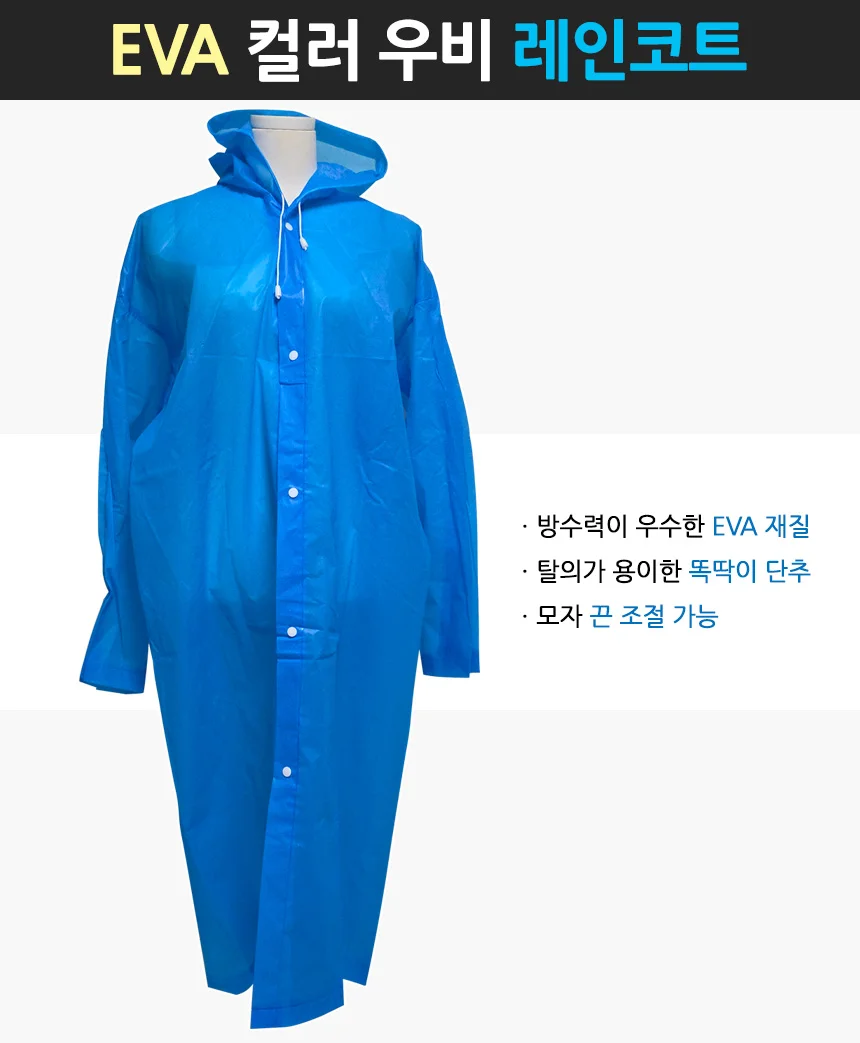 우비 레인코트 EVA 휴대용 우의 디자인 코트형 비옷 상세1