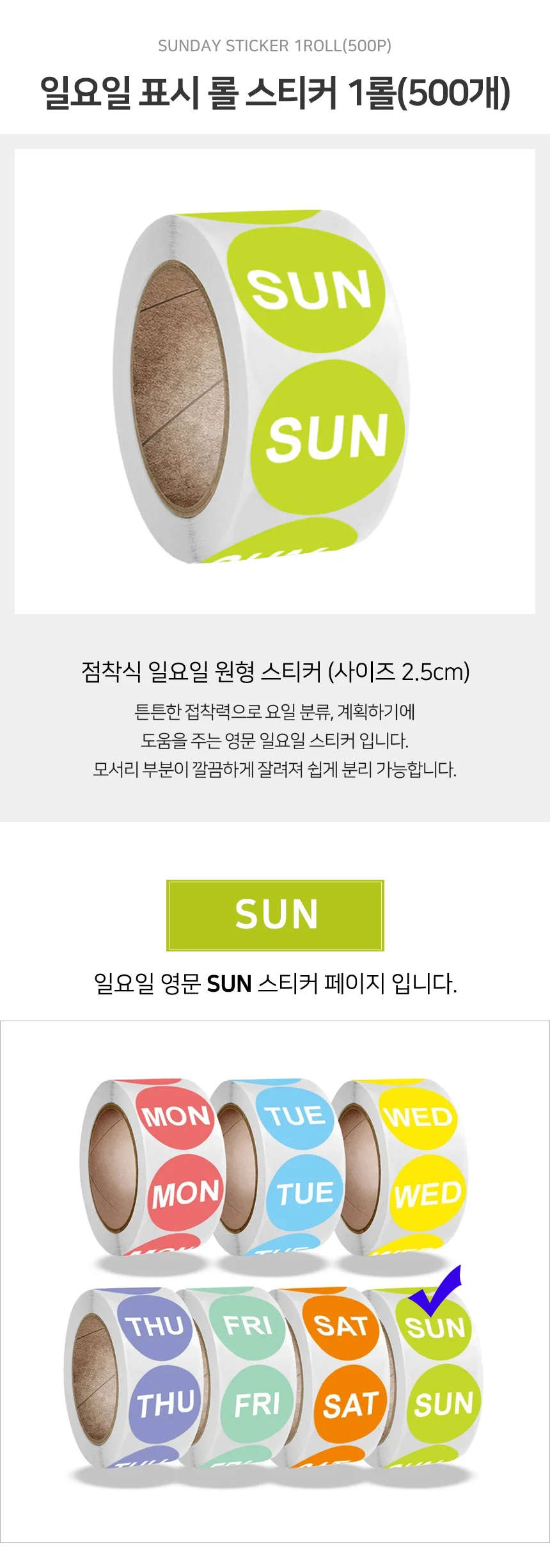 일요일 스티커 요일스티커 영문스티커 분류스티커 상세2