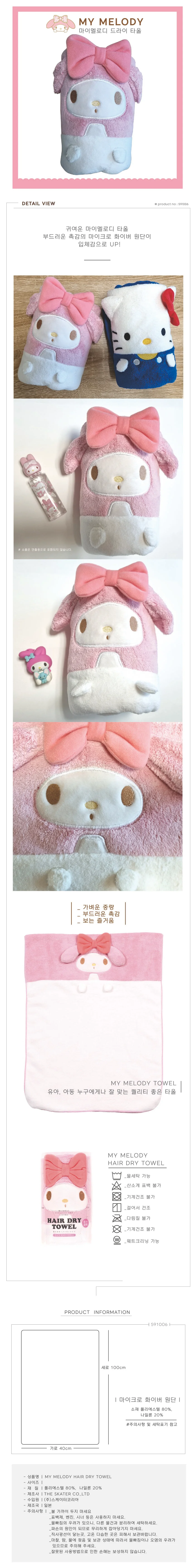 마이멜로디 헤어타월 40x100cm 목욕 수건 답례품 상세1