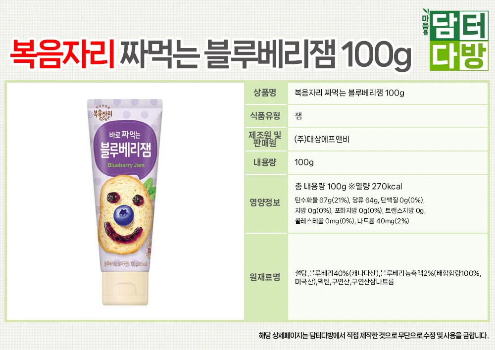 복음자리 짜먹는 블루베리잼 100g X 4개 상세1