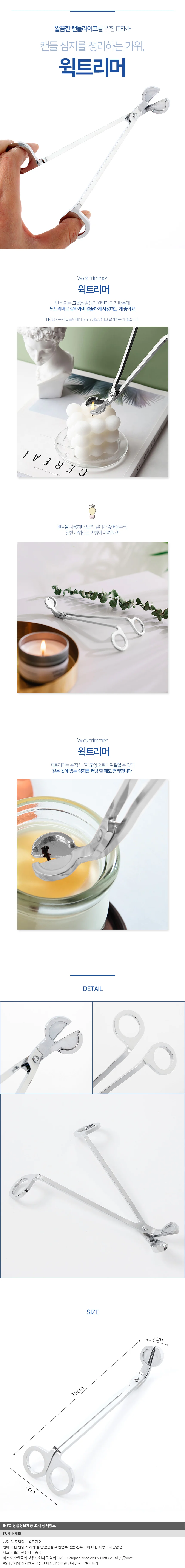 앤틱홈 캔들 윅트리머 향초 캔들관리 심지가위 상세1