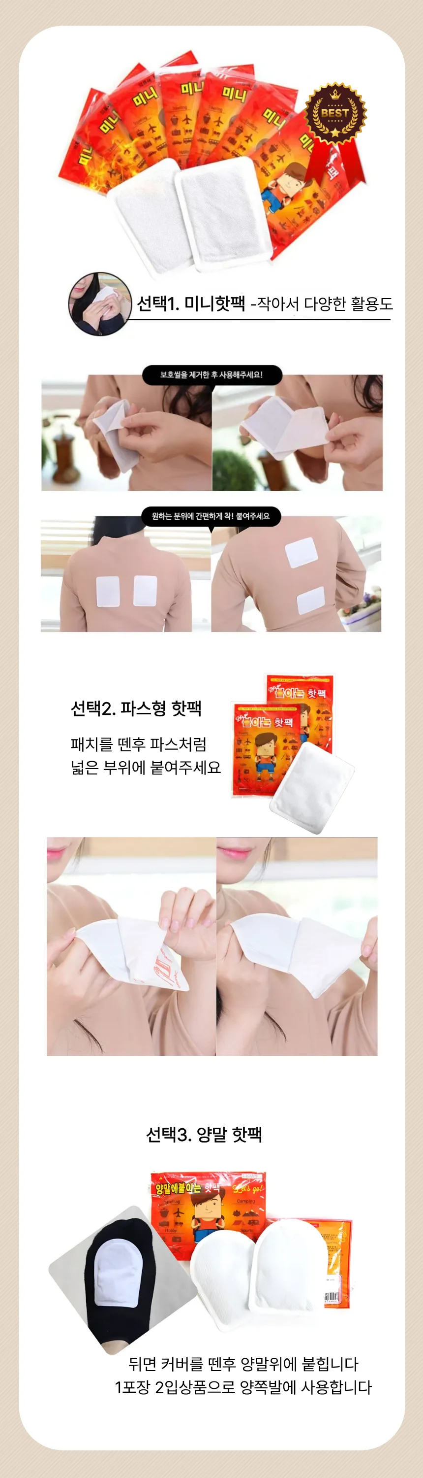 IT-25050 잇템붙이는핫팩10개 IT-1005035 상세4