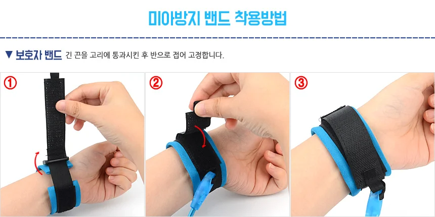 미아방지 손목밴드 상세5