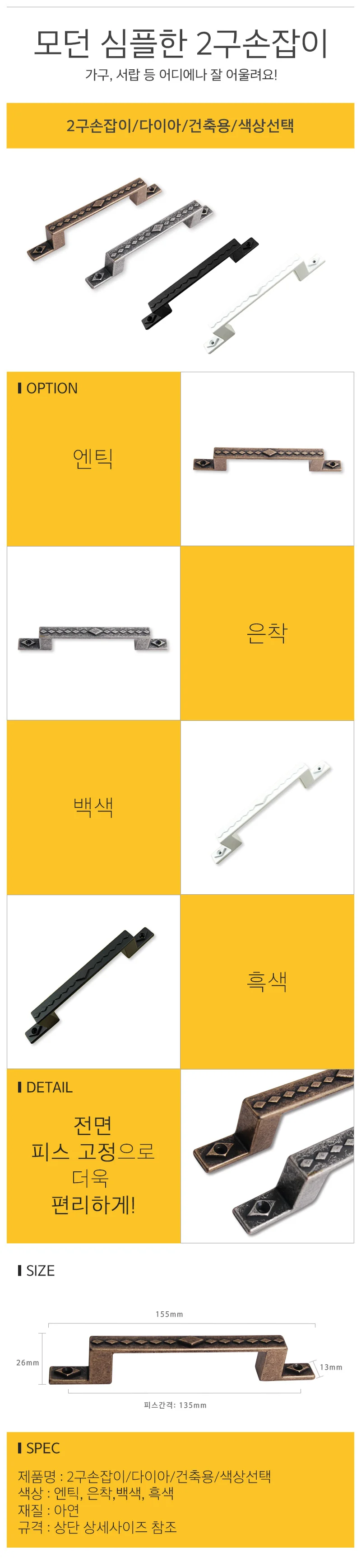 2구 손잡이 다이아 건축용 가구손잡이 서랍손잡이 신발장손잡이 장농손잡이 상세1
